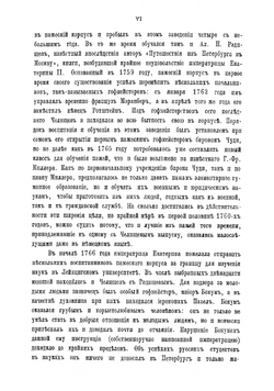 Путешествие по Северу России в 1791 году | Челищев Петр Иванович