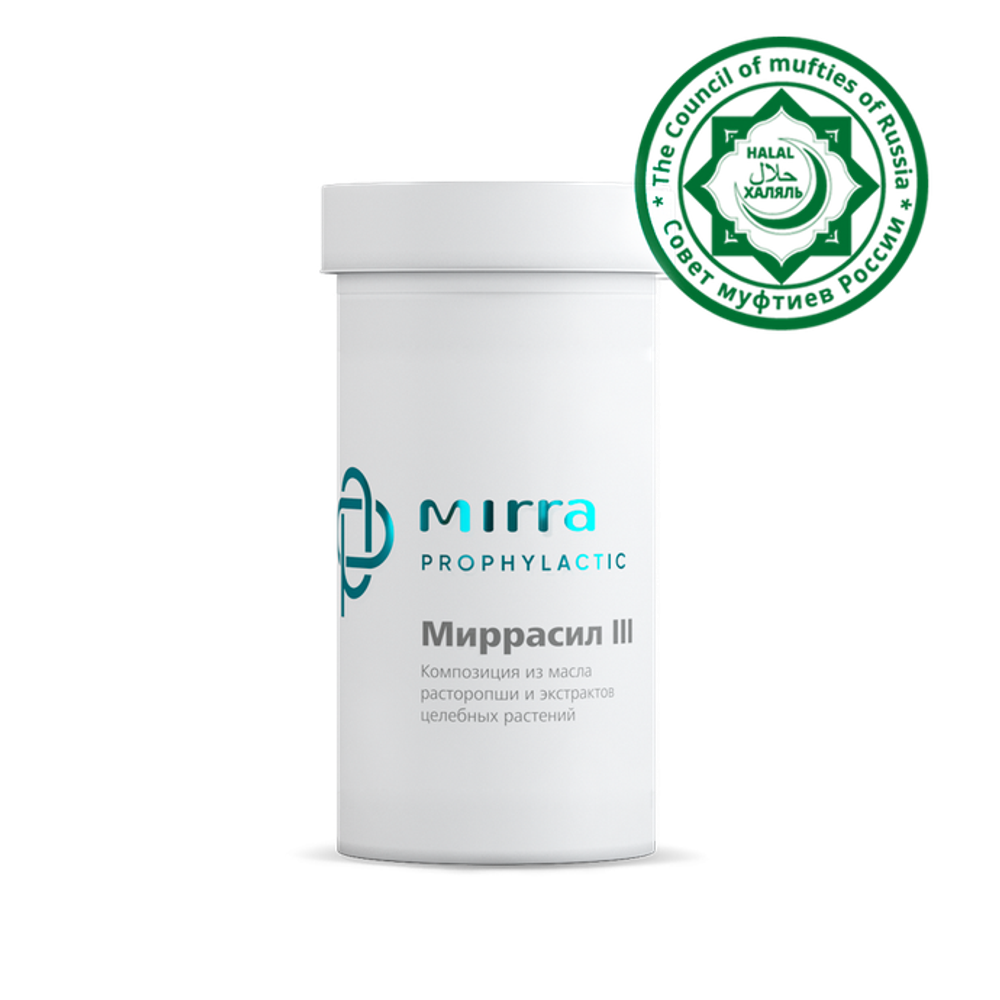 Миррасил-3 Халяль 60 кап