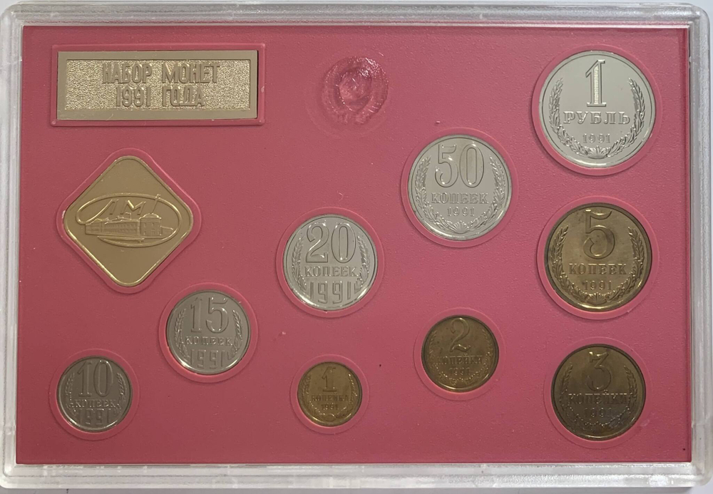 Годовой набор Госбанка СССР 1991 ЛМД жёсткий (красный) (UNC)
