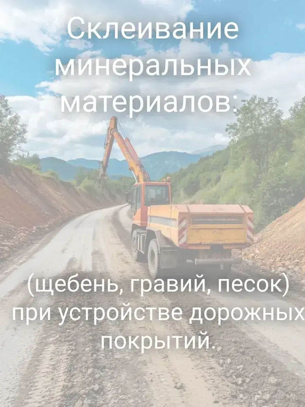 Эмульсия битумная дорожная катионная ЭБДК С , мет. барабан 40 литров