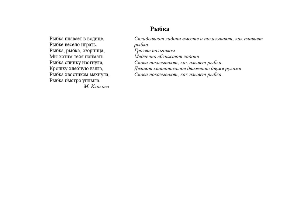 Подвижные игры, упражнения, физкультминутки для развития общей и мелкой моторики. 3-7лет. ФГОС.