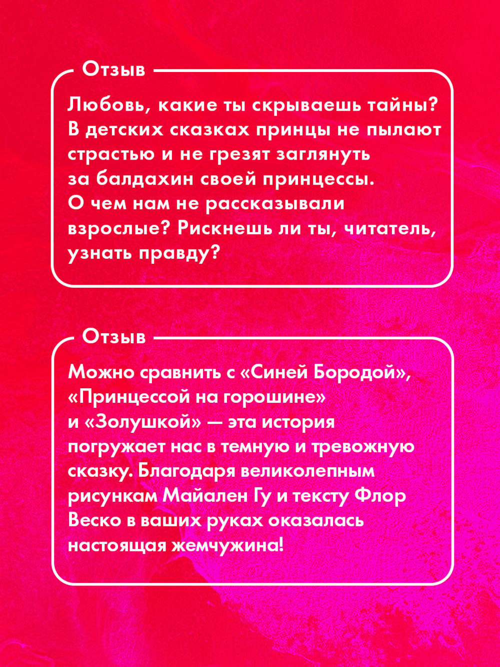 Графические романы. Золото и подушки