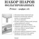 Набор шаров 8 шт «4 - Prince», голубой (цирфа + 7 шаров)