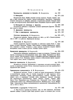 Фабрично-заводская промышленность и торговля России | Нет автора
