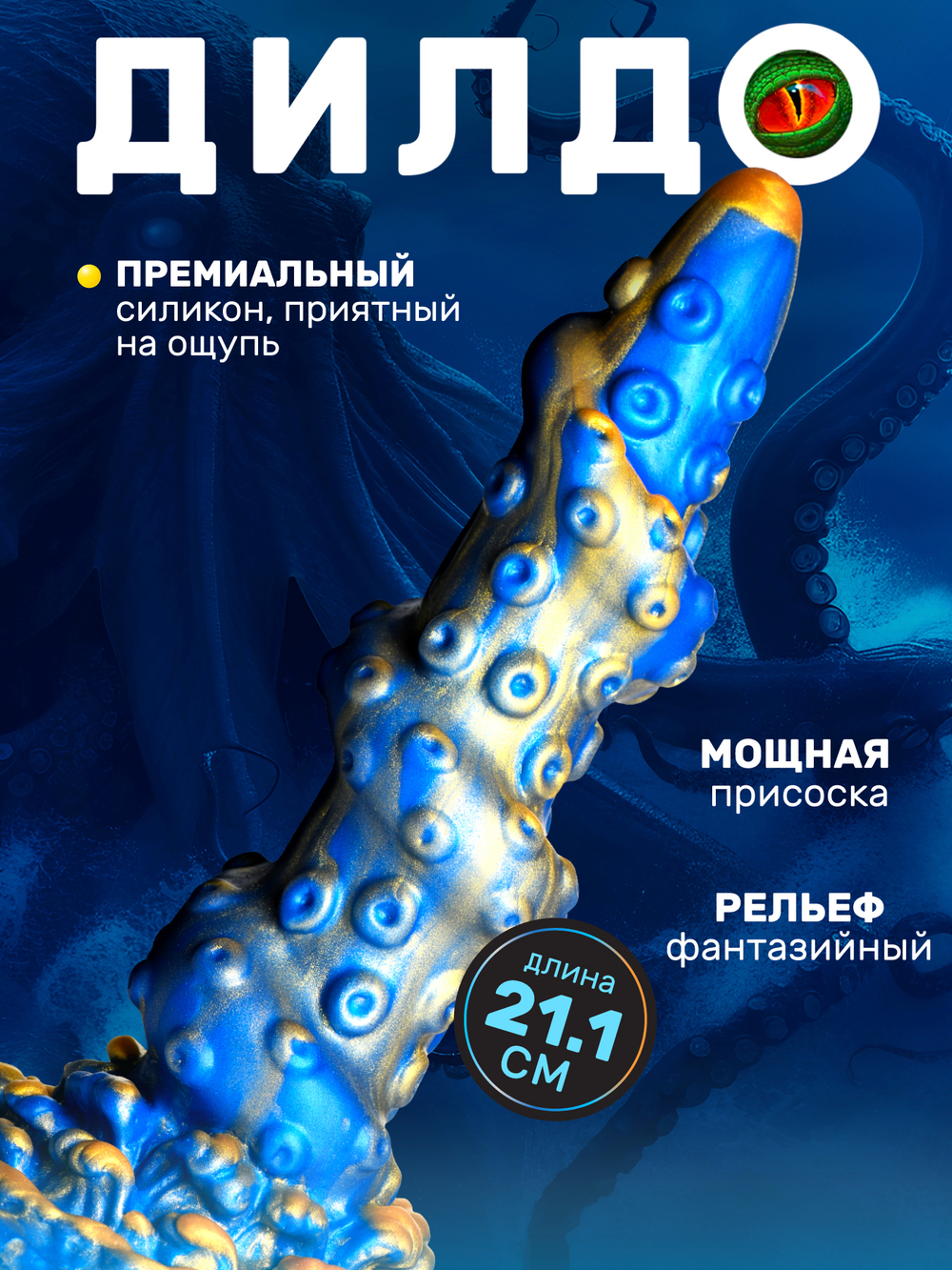 Фантазийный фаллоимитатор Lord Kraken 21.1х5.1 см