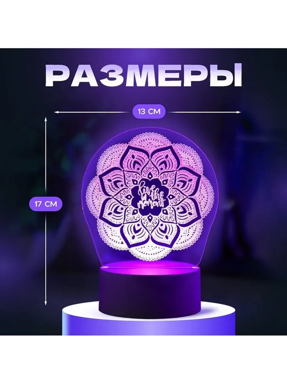 Светильник 3D ночник RISALUX «Узор», LED RGB, от сети, 9.5×1