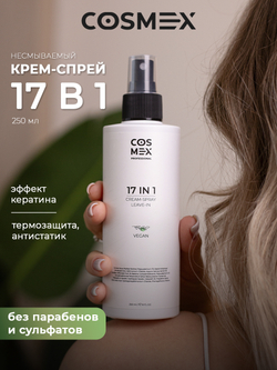 Cosmex Cream-Spray Leave-in Крем-спрей несмываемый 17 в 1 250 мл (2)