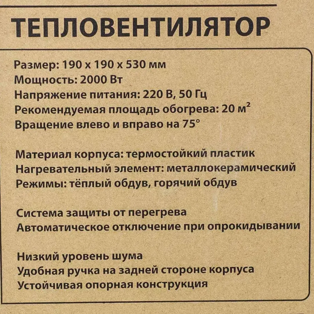 Тепловентилятор электрический поворотный (220V,2000W,S обогрева 20м?,защита от перегрева) FORCEKRAFT FK-FH12