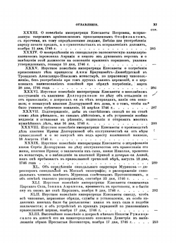 Записки князя Якова Петровича Шаховскаго, полициймейстера при Бироне | Шаховской Яков Петрович
