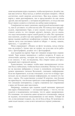 Таро: практики прогнозирования