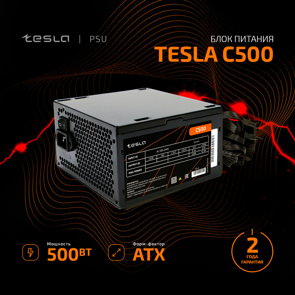 Блок питания ATX TESLA C500, 500W, Bulk, 1x4+4pin, 1x6+2PIN, 4xSATA, 2xMOLEX (TS-C500)