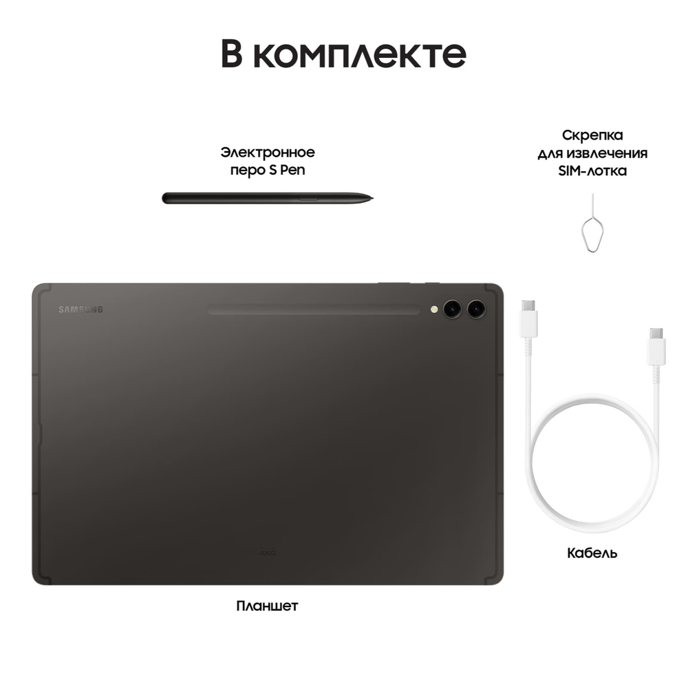 Планшет Samsung Galaxy Tab S9 Ultra 5G 1 ТБ Graphite (Графитовый)