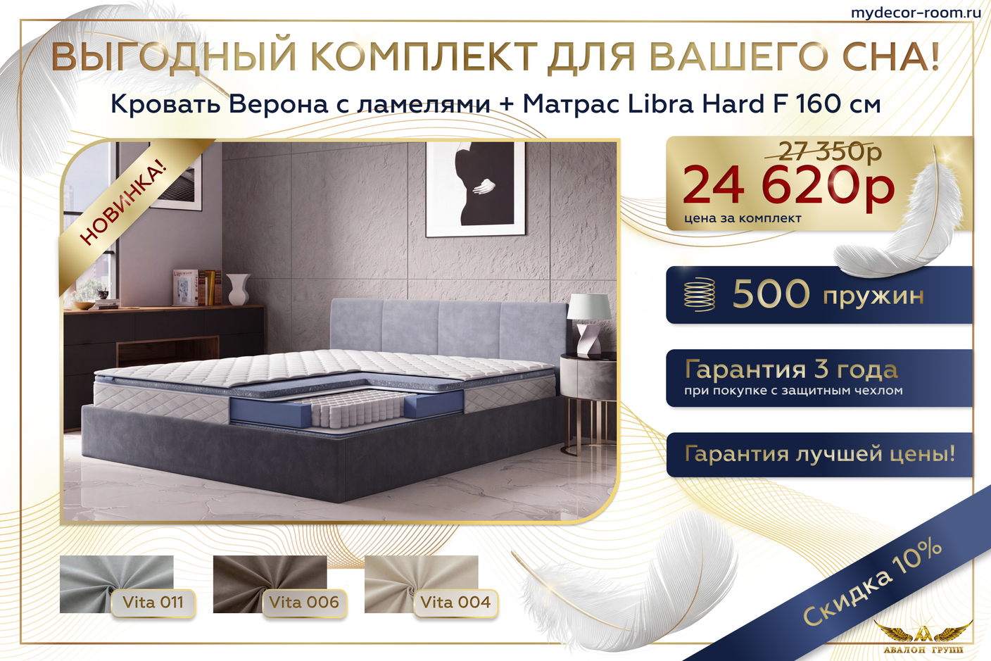Выгодный комплект для Вашего сна! Кровать Верона с ламелями + Матрас Libra Luxe M 160см