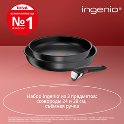 Набор посуды со съемной ручкой Tefal Ingenio Daily Chef Black 3 предмета 24/28 см L7629553