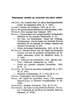 Об юридических лицах по римскому праву | Н. Суворов