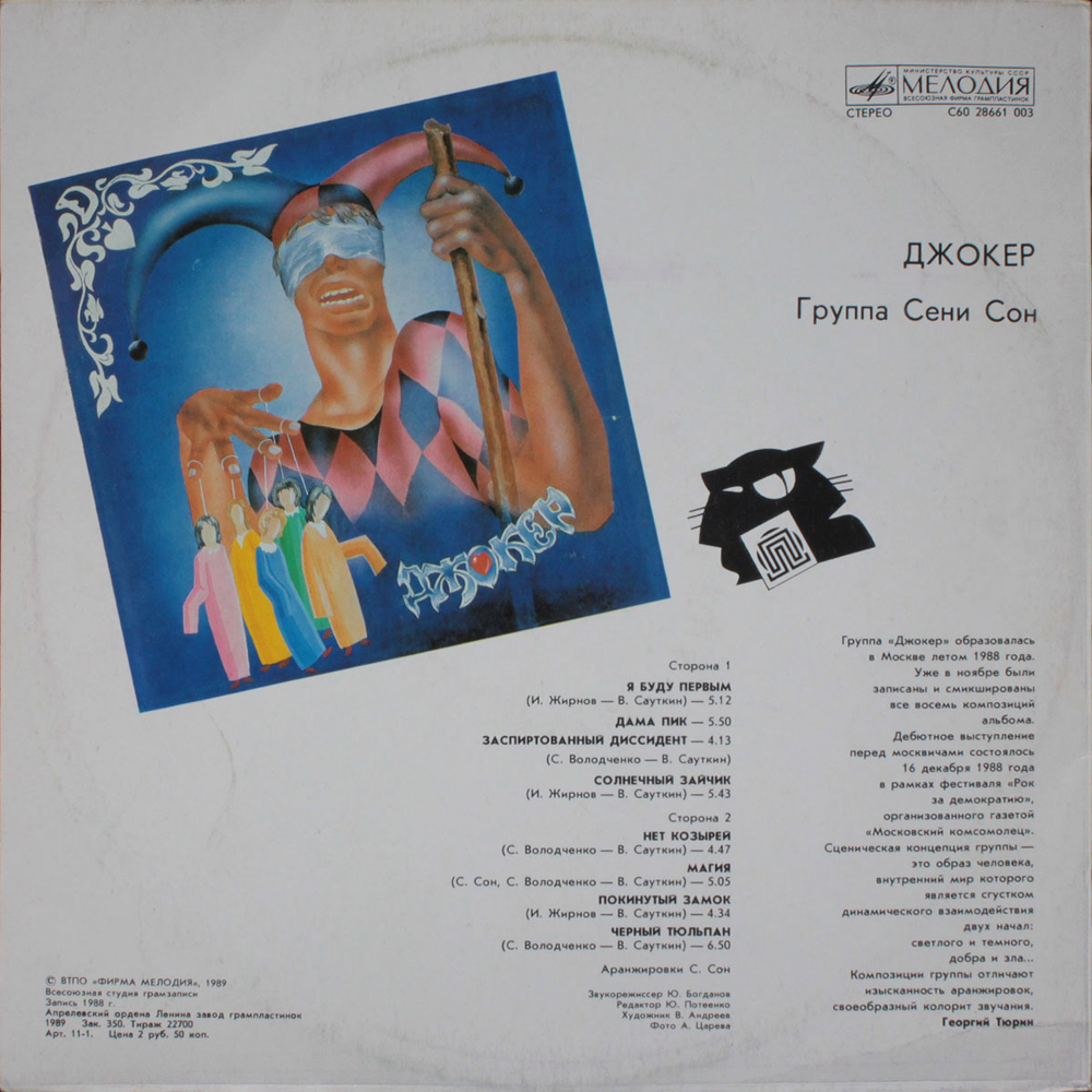 Джокер / Джокер (LP)