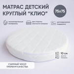 Матрас круг "Клио", люкс р. 75*75*10 см