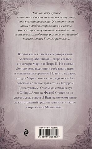 Любовь как смерть. Елена Арсеньева