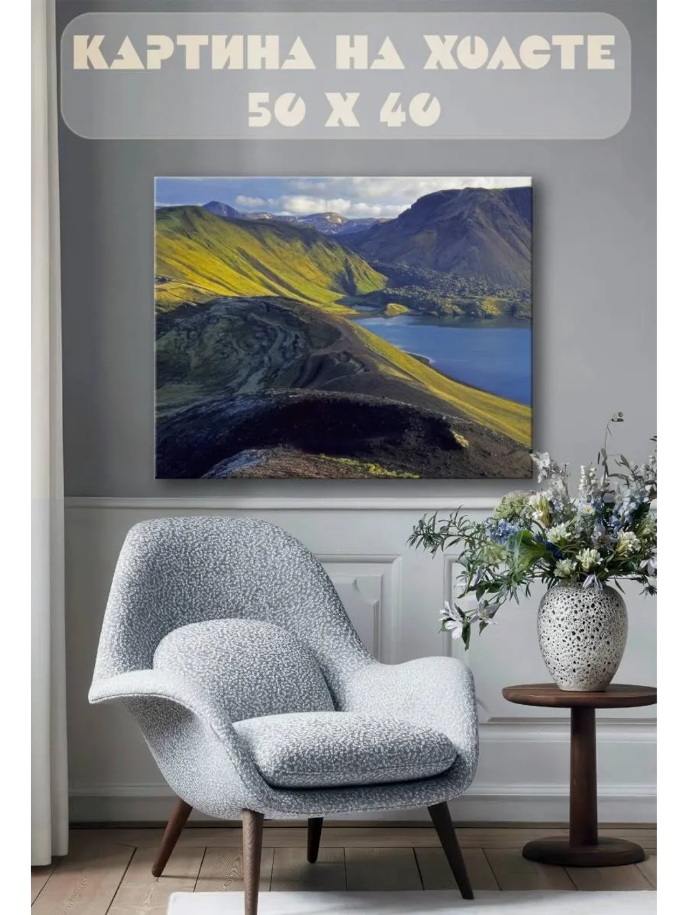 Картина на стену 40 X 50 Горный пейзаж