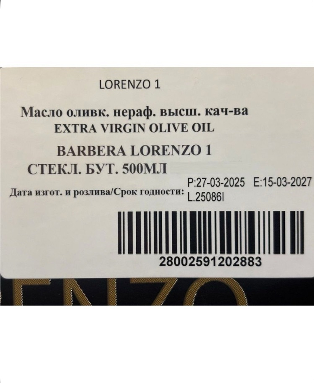 Оливковое масло BARBERA Lorenzo №1 ORGANIC (Bio), D.O.P. "Valli Trapanesi" Extra Virgin. 500 мл, Италия, Сицилия