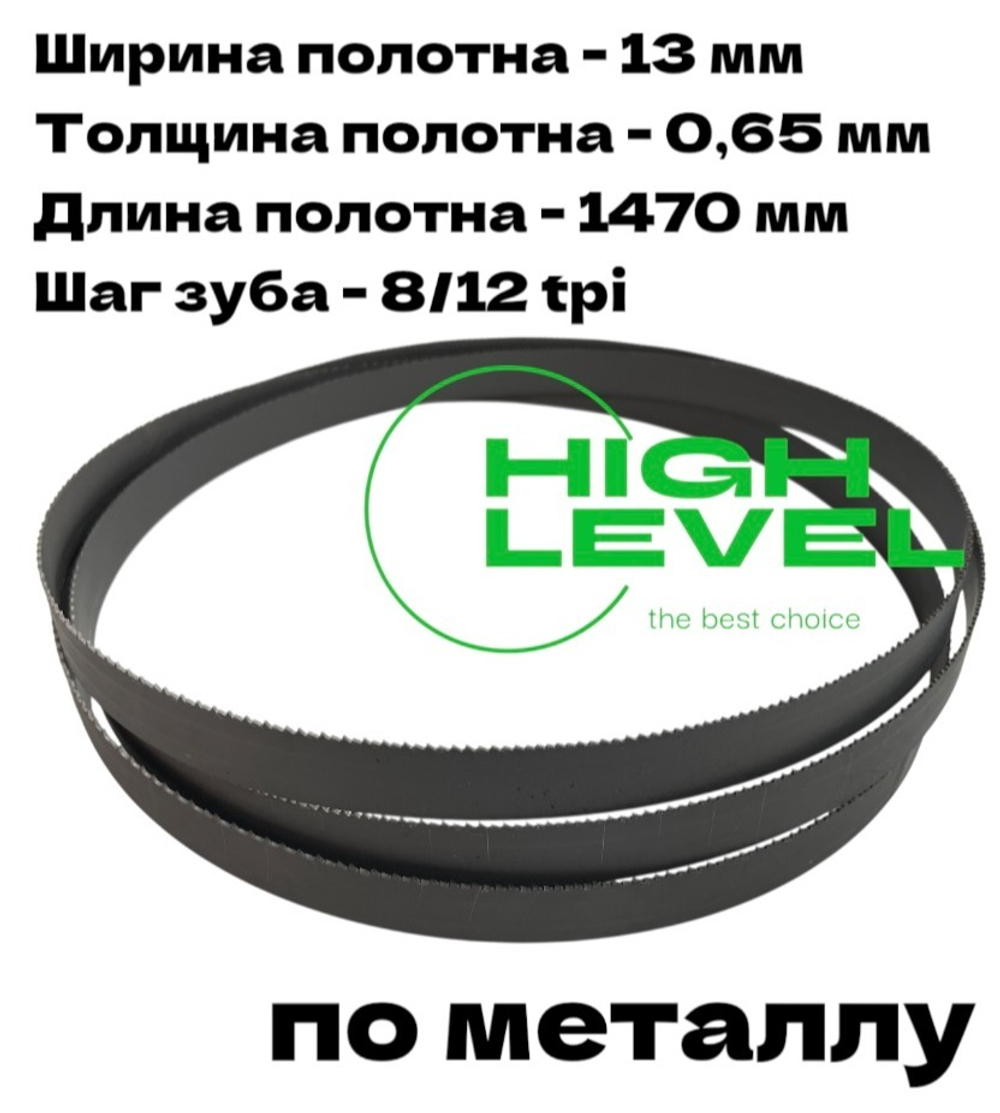 Пила ленточная по металлу М42 1470х13х0,65 мм 8/12tpi для Metal Master BSM-100