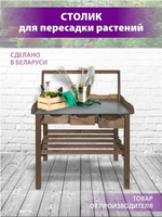 Стол садовый для пересадки рассады и цветов