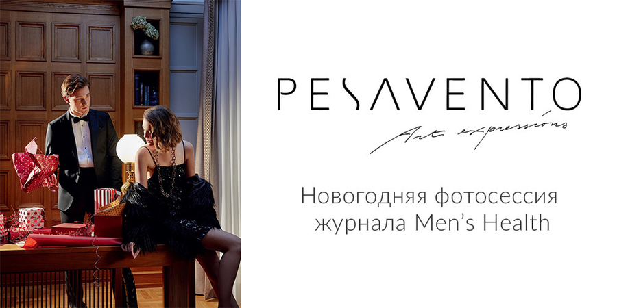 PESAVENTO в новогодней фотосессии журнала Men’s Health.