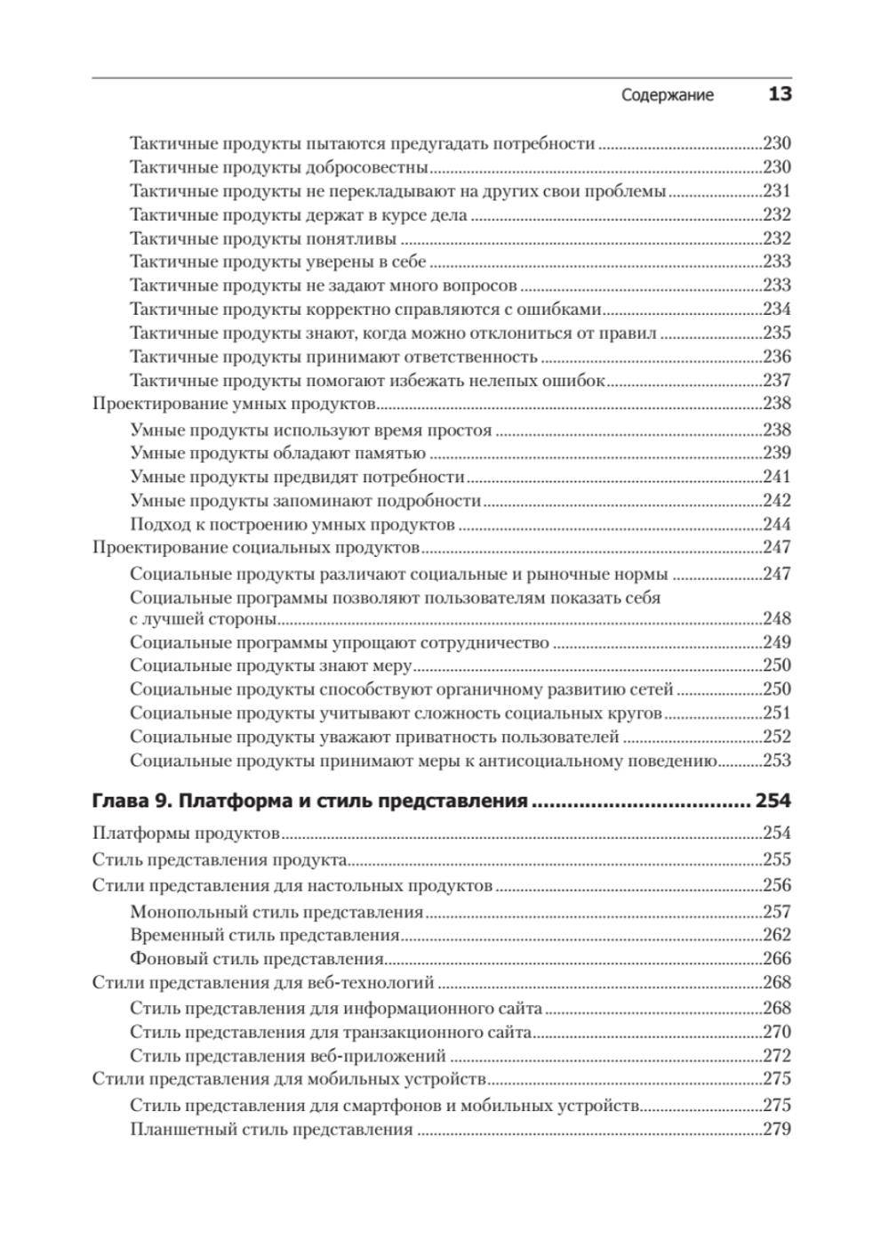 Интерфейс. Основы проектирования взаимодействия. 4-е изд.
