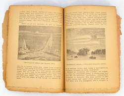 Пименова Э.К. Герои южного полюса. Пг., 1919.