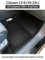 Автомобильные коврики ЭВА с бортами для Citroen C4 II (10-23г.)