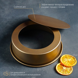 Форма для выпечки Рэнди, 21,5*6,5 см, съёмное дно