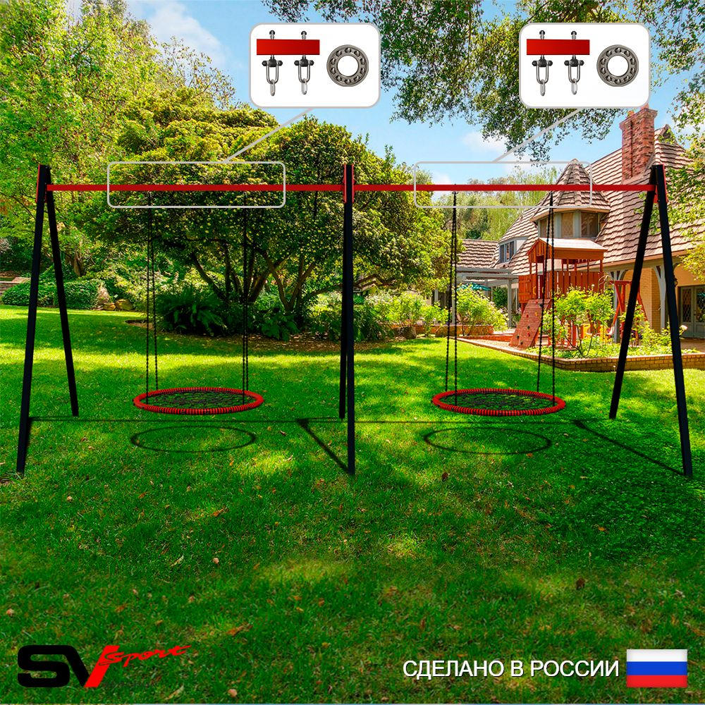 Уличные качели Sv Sport Maxi х 2 УК301.2П2 (4.8м/Гнездо 115см 2шт/Подвесы на подш 2к)