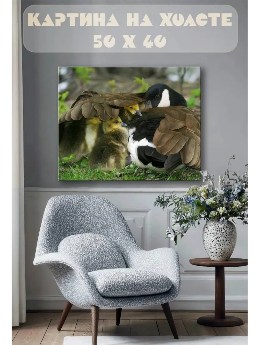 Картина на стену 40 X 50 Утка с утятами