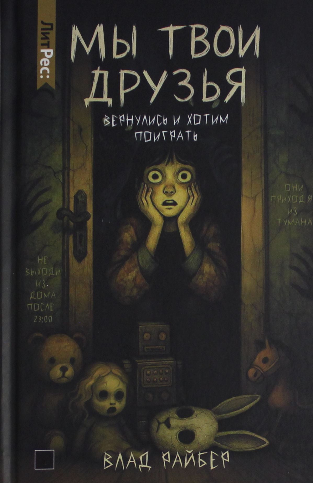 Мы твои друзья