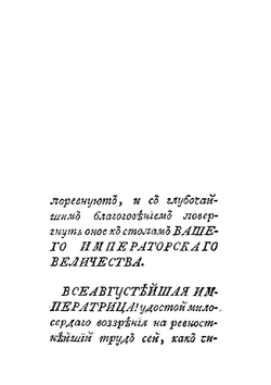 Ручной дорожник для употребления на пути между императорскими всероссийскими столицами. Издание 2-е. | И.Ф. Глушков