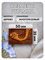 Комбо деревянный штамп 118 + белая по ткани 20 мл