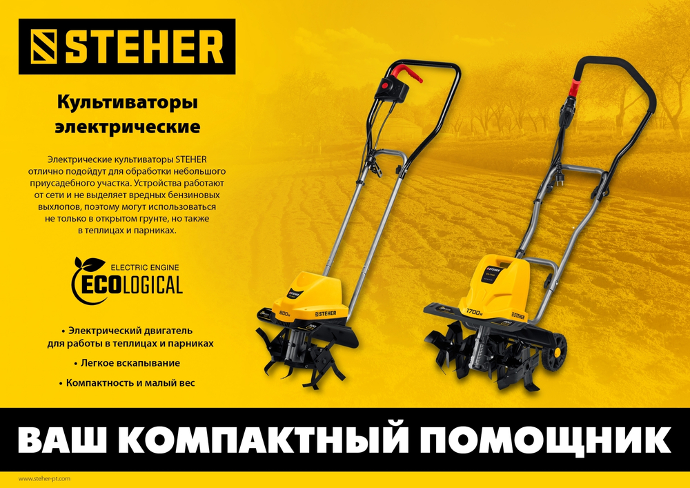 Культиватор электрический "Steher" EK-800