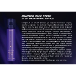 Лак сильной фиксации для волос / Artistic Style Hairspray Strong Hold 500 мл
