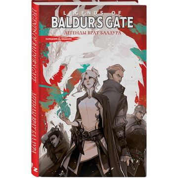 Графический роман Dungeons & Dragons. Baldur's Gate. Легенды Врат Балдура