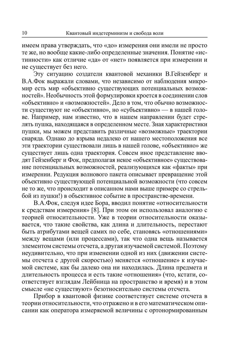 Философия науки. Выпуск 14 Онтология науки |  Коллектив авторов