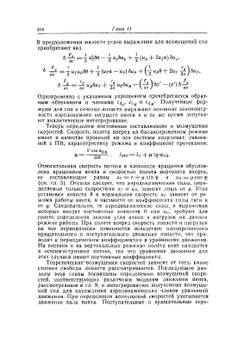 Теория вертолета. Том 2 | У. Джонсон