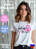 Футболка на День Рождения