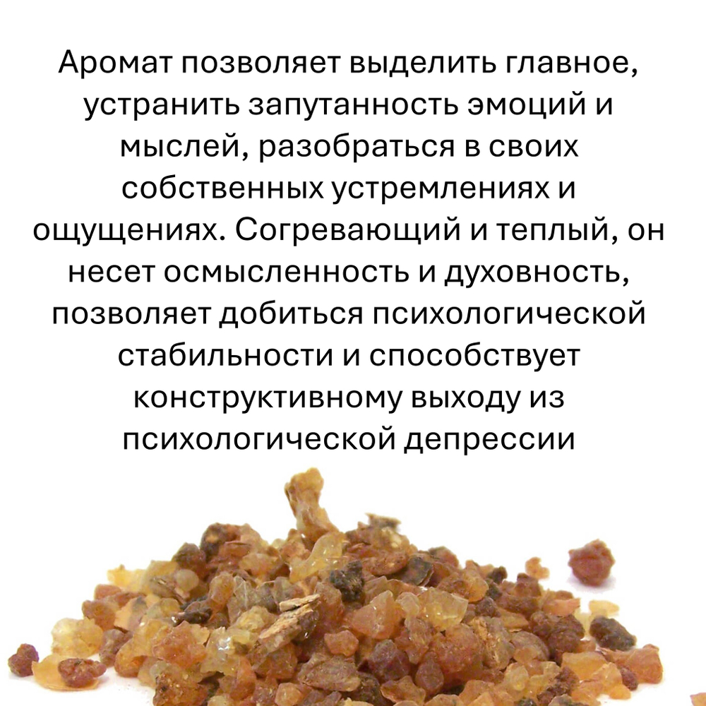 Мирра, кубики восковые для ароматизации, 10 штук