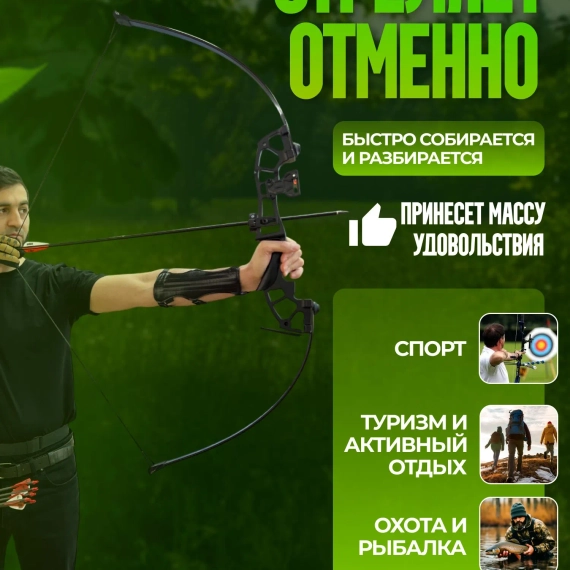 Лук для стрельбы, спортивный, взрослый, со стрелами, классический, для охоты