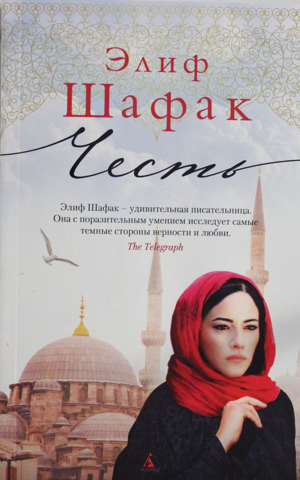 Честь (мягк/обл.)
