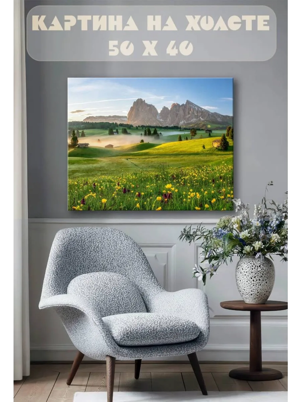 Картина на стену 40 X 50 Пейзаж