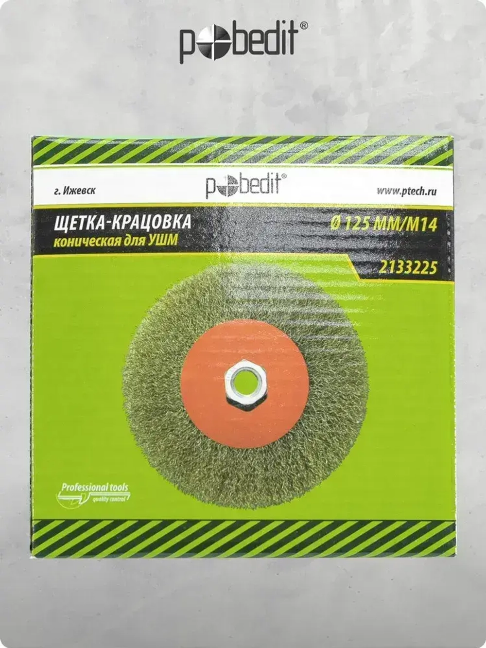 Щетка металлическая коническая 125 мм M14, латунированная проволока