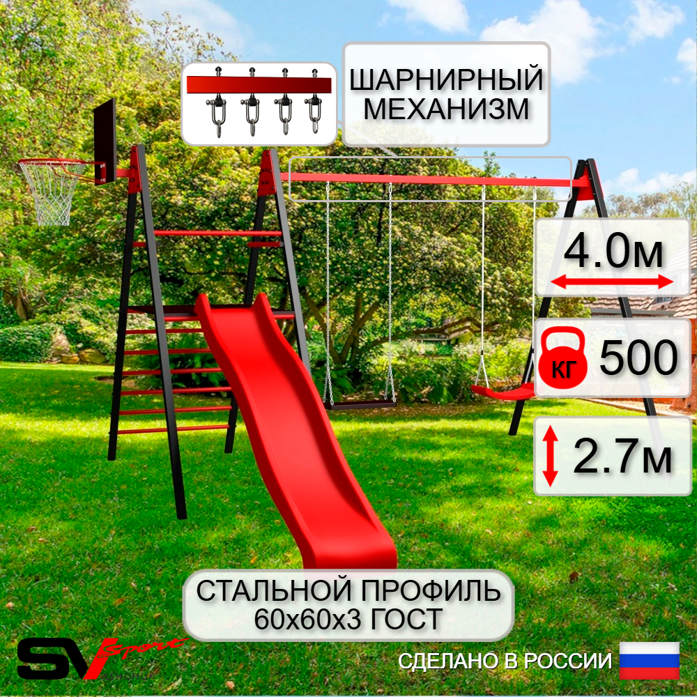 Уличные качели Sv Sport Maxi с горкой УК133.1КВ2 (4.0м/Щит баскет/"Лодочка"/Деревянные/Подвесы на втулке 2к)