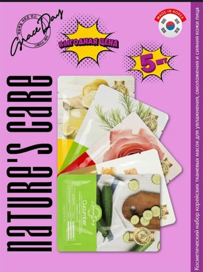 Комплект тканевых масок