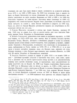 Историческое описание московского Знаменского монастыря, что на старом государевом дворе | Архиепископ Сергий (Спасский)